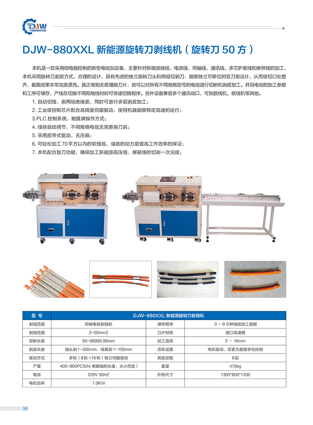 11、DJW-880XXL新能源旋转刀剥线机.jpg