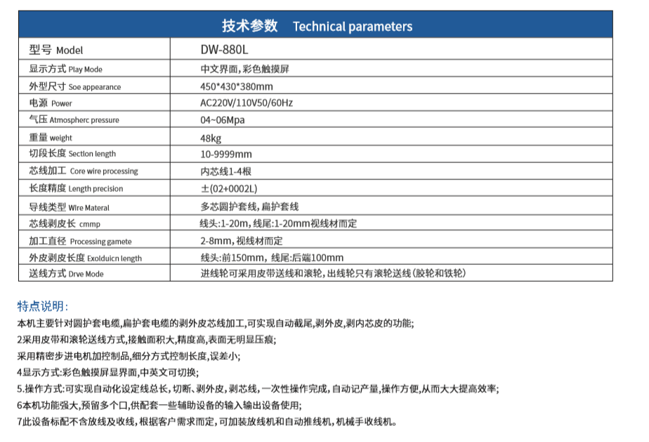 7、DJW-880L全自动护套芯线一体机φ5MM.png